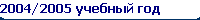 2004/2005  