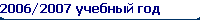 2006/2007  