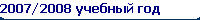 2007/2008  