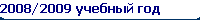 2008/2009  