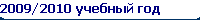 2009/2010  